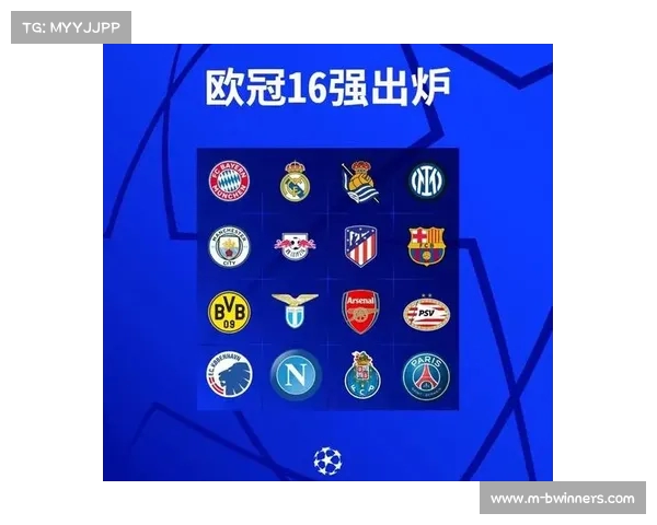 欧冠16强抽签揭晓欧足联新玩法引发足坛热议与期待 欧冠16强抽签揭晓欧足联新玩法引发足坛热议与期待