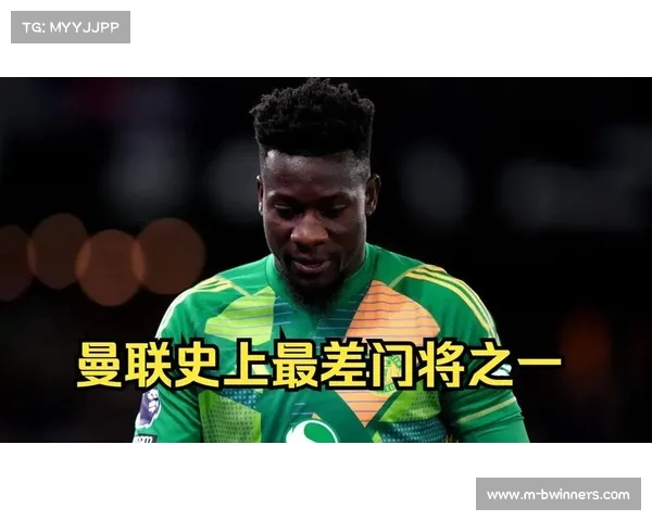 奥纳纳回应离开曼联传闻说不确定让我们静待结果 奥纳纳回应离开曼联传闻说不确定让我们静待结果